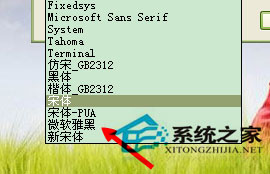 Win7系統電腦字體怎么改？