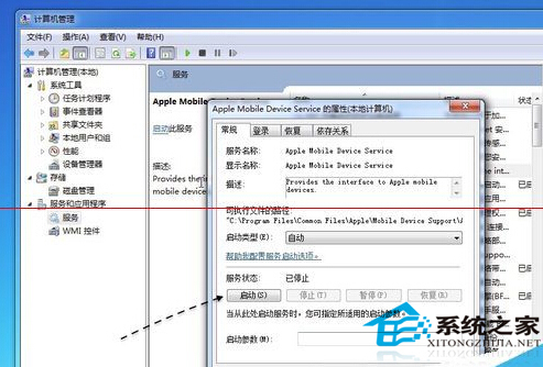 Win7無法啟動Apple Mobile Device服務(wù)怎么解決？