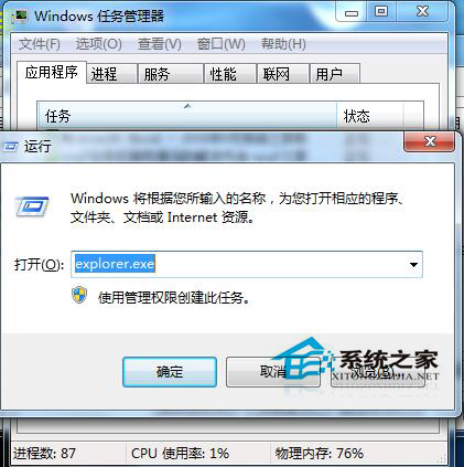 Win7任務欄假死怎么解決？