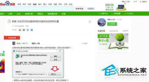 Win7無(wú)法訪問(wèn)您試圖使用的功能所在的網(wǎng)絡(luò)位置怎么解決?