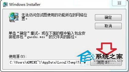 Win7無(wú)法訪問(wèn)您試圖使用的功能所在的網(wǎng)絡(luò)位置怎么解決?
