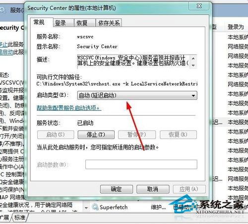 Win7系統安全中心打不開怎么辦？