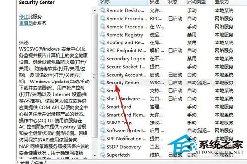 Win7系統安全中心打不開怎么辦？