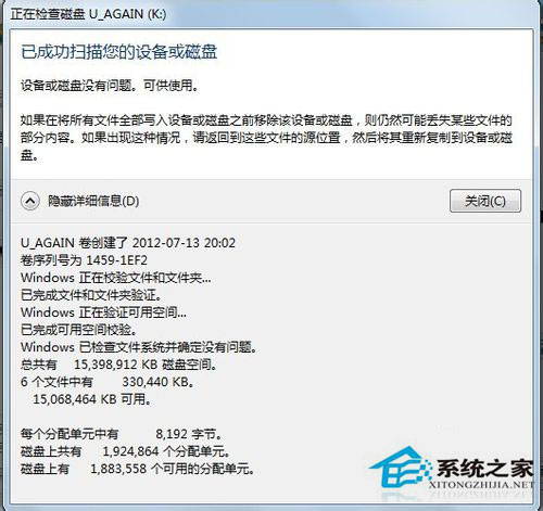 Win7系統(tǒng)的移動硬盤打不開怎么辦？