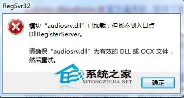 Win7無法啟動Windows Audio服務該怎么解決？