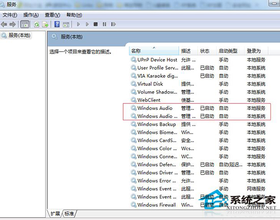 Win7無法啟動Windows Audio服務該怎么解決？