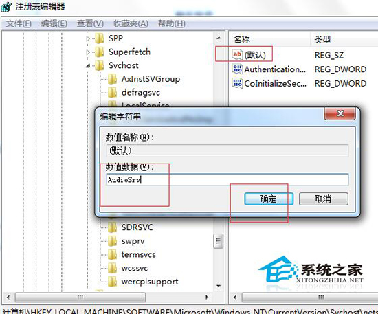 Win7無法啟動Windows Audio服務該怎么解決？