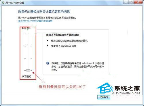UAC是什么？Win7系統(tǒng)中UAC的詳細介紹