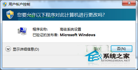 UAC是什么？Win7系統(tǒng)中UAC的詳細介紹
