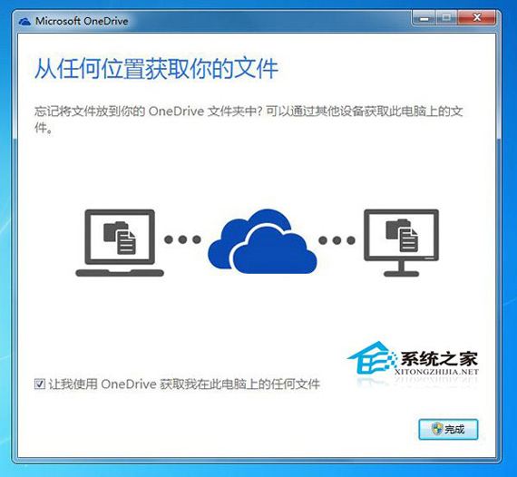 Win7旗艦版系統上的文件如何遠程取回？