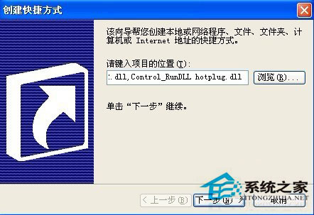 WinXP安全刪除硬件圖標(biāo)不見了怎么找回？