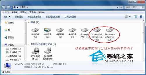 Win7移動(dòng)硬盤在電腦上不顯示怎么辦？移動(dòng)硬盤不顯示盤符的解決辦法