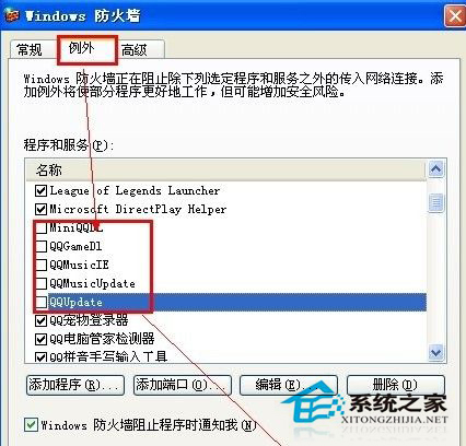 電腦防火墻在哪里設置？WinXP系統防火墻的設置方法