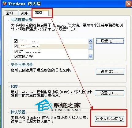 電腦防火墻在哪里設置？WinXP系統防火墻的設置方法