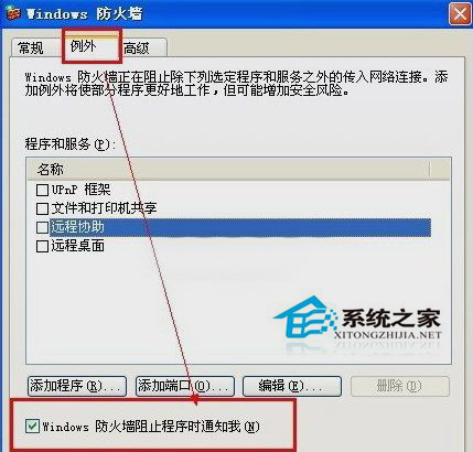 電腦防火墻在哪里設置？WinXP系統防火墻的設置方法