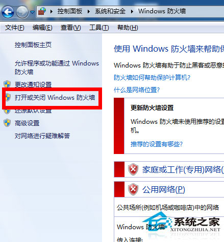Win7防火墻在哪里設(shè)置？Win7系統(tǒng)怎么設(shè)置防火墻？