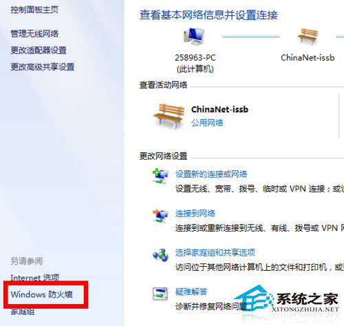 Win7防火墻在哪里設(shè)置？Win7系統(tǒng)怎么設(shè)置防火墻？