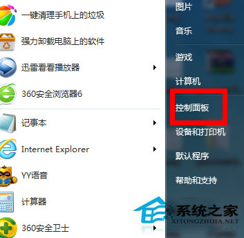 Win7防火墻在哪里設(shè)置？Win7系統(tǒng)怎么設(shè)置防火墻？