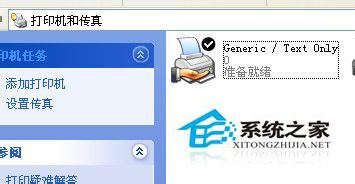 WinXP系統網絡打印機怎么設置？WinXP打印機共享設置方法
