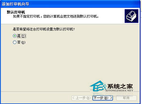 WinXP系統網絡打印機怎么設置？WinXP打印機共享設置方法