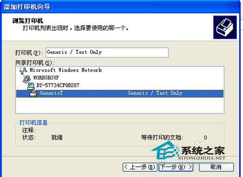 WinXP系統網絡打印機怎么設置？WinXP打印機共享設置方法