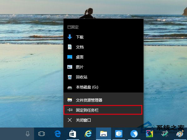 Win10系統(tǒng)如何把資源管理器固定到任務(wù)欄上？