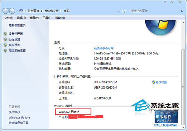 如何查看Win7激活碼？Win7查看系統是否激活的步驟