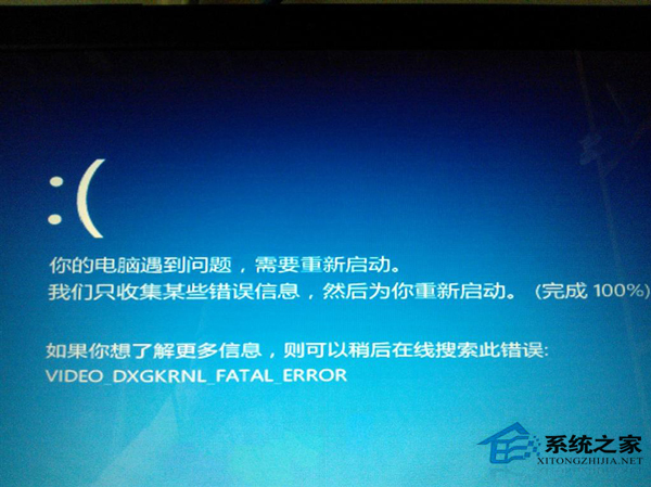 Win8.1系統(tǒng)藍屏提示video dxgkrnl fatal error錯誤怎么修復？