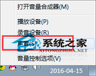 Win7收到信息時音樂會自動變小聲如何解決？