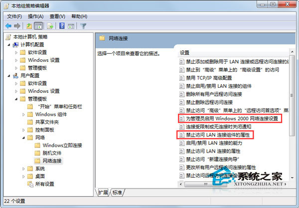 Win7無(wú)法打開(kāi)本地連接屬性如何解決？
