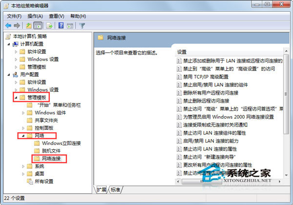 Win7無(wú)法打開(kāi)本地連接屬性如何解決？