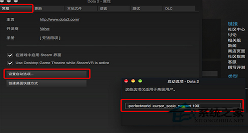 Win8系統(tǒng)玩DOTA2鼠標指針變大的解決方法