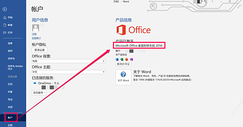 Win10怎么查看Office版本？查看Office版本方法