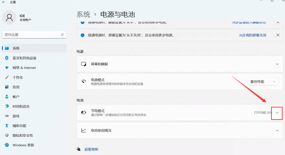 Win11節(jié)能模式怎么打開(kāi)？Win11設(shè)置電源模式教程