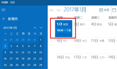 Win10系統怎么設置日歷事件提醒？Win10日歷事件提醒設置教程