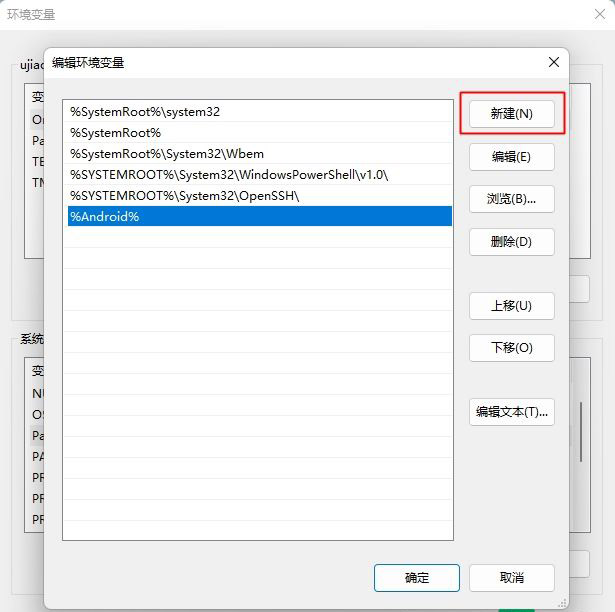 Win11怎么配置ADB環(huán)境變量 Win11配置ADB環(huán)境變量教程