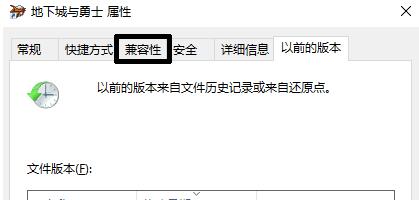 Win10玩地下城與勇士閃退怎么辦？Win10玩地下城與勇士閃退的解決方法