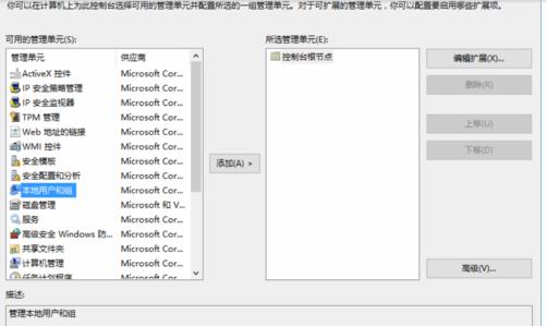 Win10找不到本地用戶和組怎么辦？