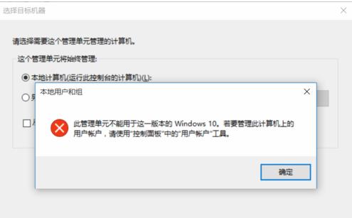 Win10找不到本地用戶和組怎么辦？