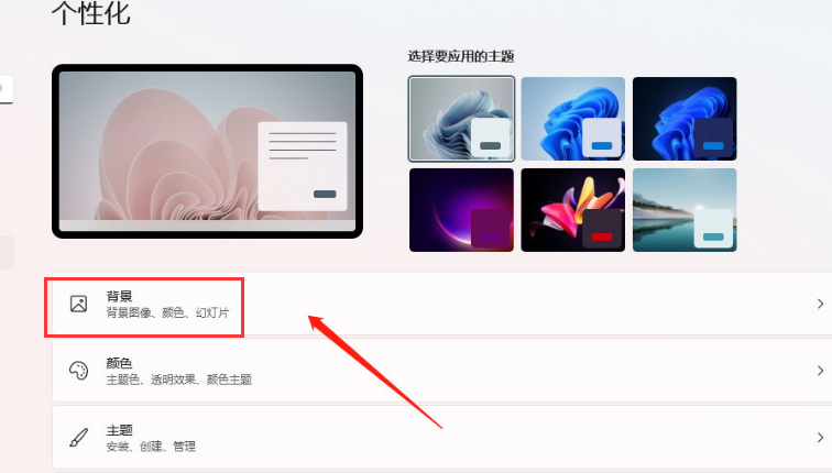 Win11如何設置壁紙自動更換？Win11如何設置壁紙自動更換的方法
