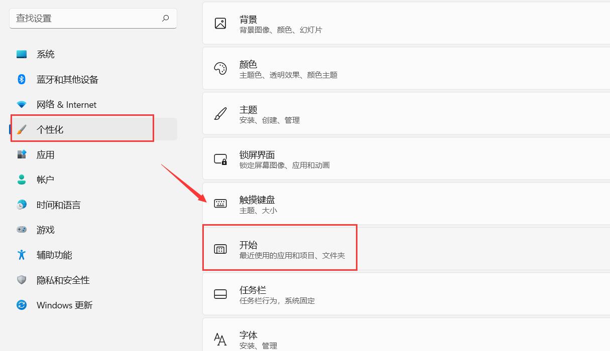 Win11怎么關(guān)閉開始菜單的“推薦的項(xiàng)目”?