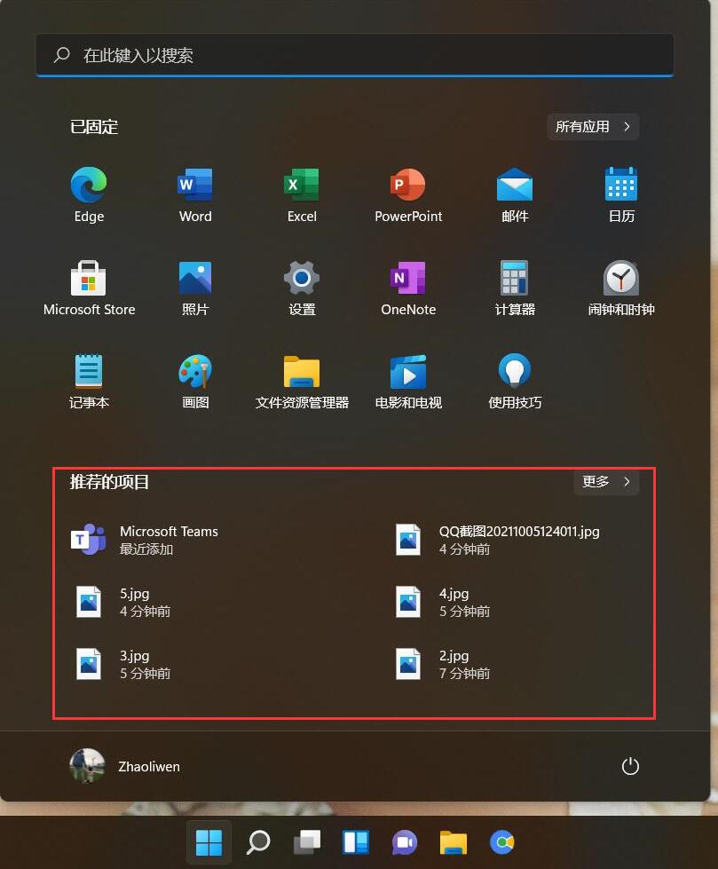 Win11怎么關(guān)閉開始菜單的“推薦的項(xiàng)目”?