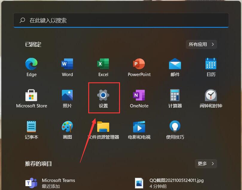Win11怎么關(guān)閉開始菜單的“推薦的項(xiàng)目”?