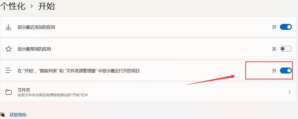 Win11怎么關(guān)閉開始菜單的“推薦的項(xiàng)目”?