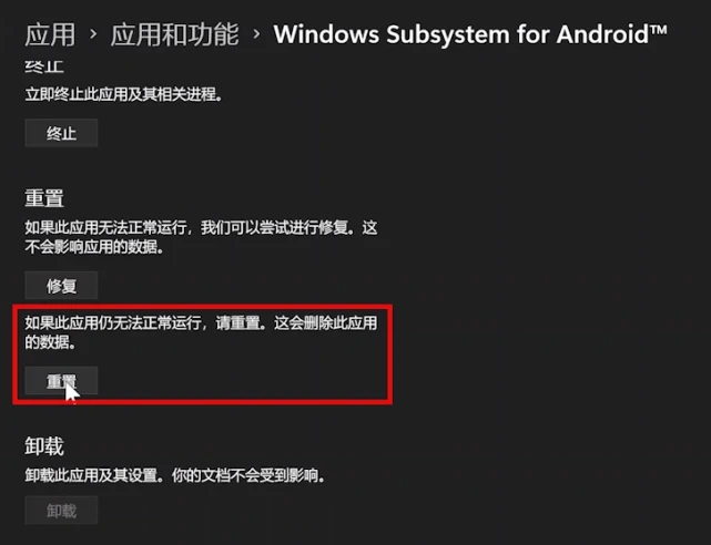 Win11安卓子系統閃退怎么辦？