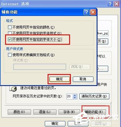 WinXP系統瀏覽器字體變小了怎么解決？