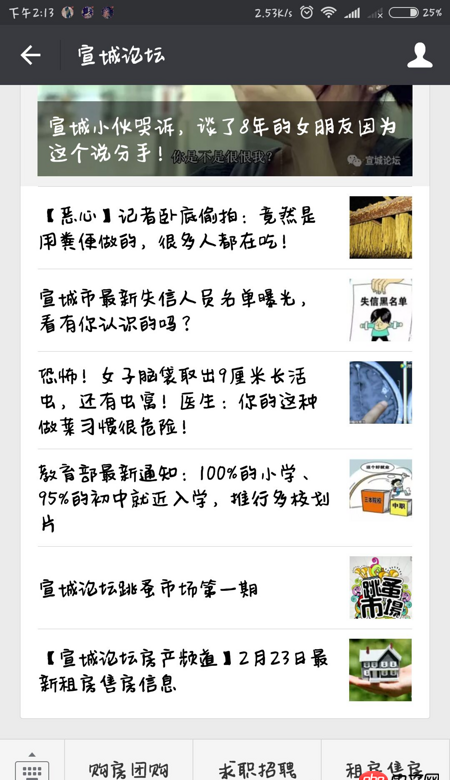 java - 想在微信公眾號下自定義菜單內(nèi)搭建一個論壇，用到什么技術(shù)？