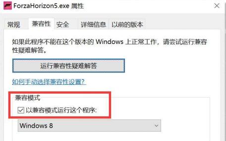 Win10玩地平線5閃退怎么辦？Win10玩地平線5閃退的解決方法