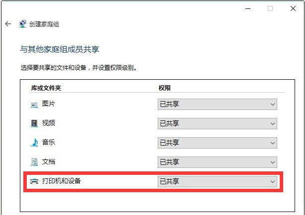 Win10與Win7共享打印機(jī)怎么連接？