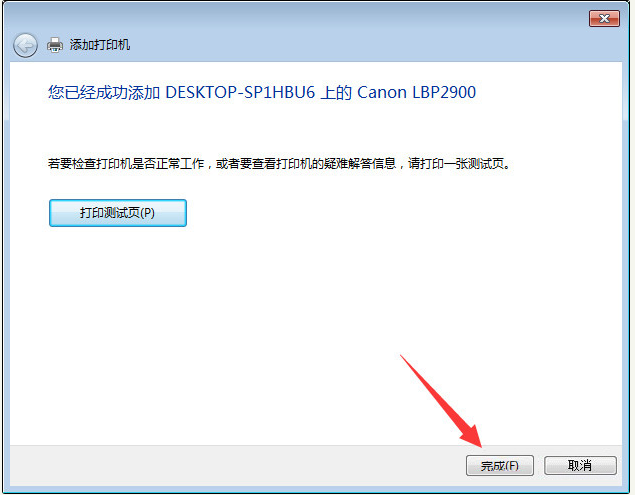 Win10與Win7共享打印機(jī)怎么連接？